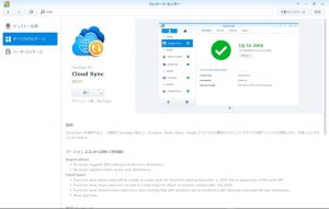 Cloud Syncインストール後画面